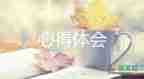 珍愛生命預防溺水安全教育心得體會8篇