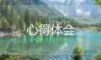 公司培訓(xùn)心得體會范文500字4篇