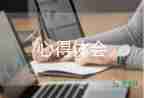 管理類培訓的心得8篇