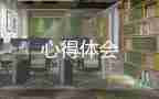 2021央視《天宮課堂》學(xué)習(xí)心得體會(huì)精選范文4篇