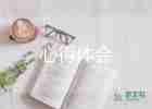 最新有關(guān)專(zhuān)題片生命重于泰山心得體會(huì)通用參考范文4
