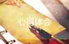 管理類(lèi)的書(shū)心得5篇