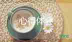 看中醫(yī)的心得體會(huì)6篇