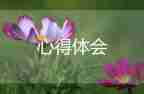 聽(tīng)教育講座后心得體會(huì)5篇