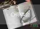 普通的90后員工心得體會(huì)5篇