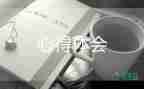 紀檢監(jiān)察培訓心得體會2022年3篇