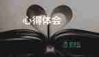 2022優(yōu)秀教師學(xué)習(xí)心得優(yōu)秀模板精選三篇