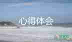 教育孩子的心得體會簡短5篇
