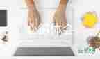 2022安全生產(chǎn)《開(kāi)工第一課》心得體會(huì)通用范文4篇