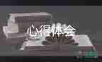 中青年干部班培訓(xùn)心得體會8篇