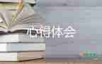 好民警心得體會推薦8篇