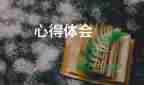 公司學(xué)習(xí)心得與體會(huì)7篇