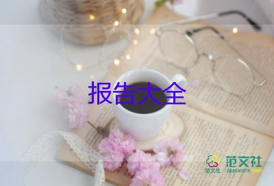 寒假超市打工社會實(shí)踐報(bào)告8篇