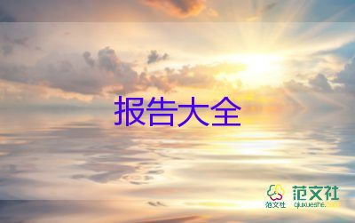 實用關于銷售經理述職報告參考范文5篇