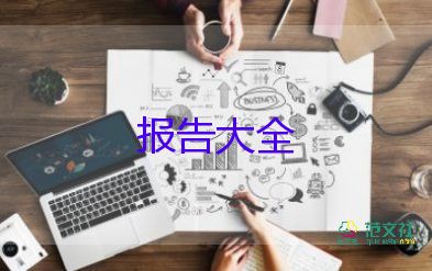 大學(xué)生社會調(diào)查實(shí)踐報(bào)告8篇