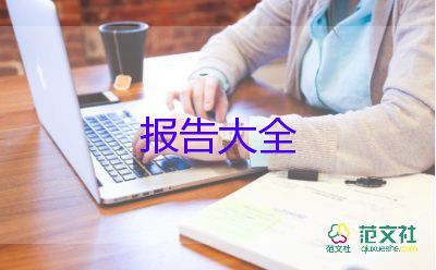 手機情況調(diào)查報告優(yōu)秀6篇