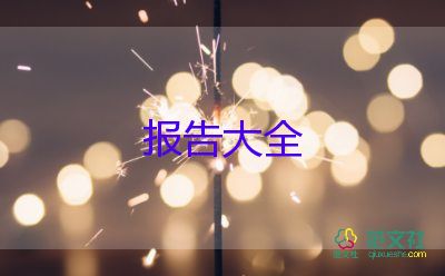 最正規(guī)的辭職報(bào)告8篇