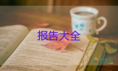 高校師德師風自查報告6篇