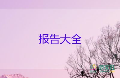 初中生實踐報告300字9篇