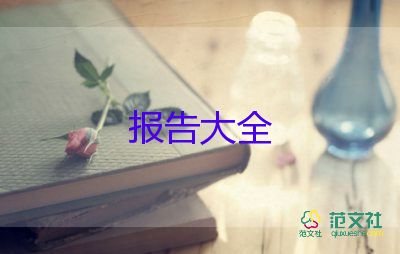 學(xué)校管理自查報告優(yōu)秀6篇