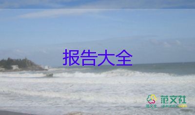 辭職報告標準格式6篇