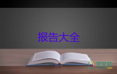 售樓述職報告5篇