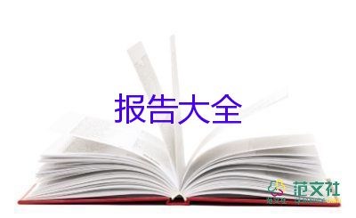 最新大學(xué)生社會實踐報告優(yōu)秀范文4篇