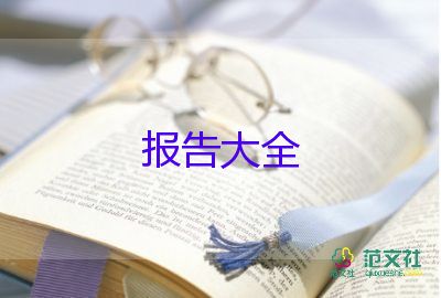 2022學生會述職報告優(yōu)秀范文熱門6篇
