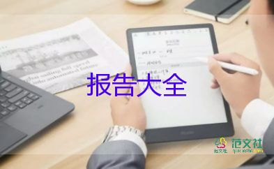 2024年房地產(chǎn)述職報告精選6篇