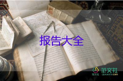 大學(xué)生暑假兼職實(shí)踐報(bào)告8篇