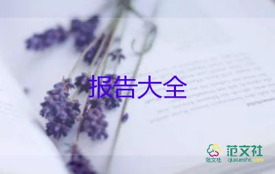 精選關(guān)于銷售經(jīng)理述職報告參考范文6篇