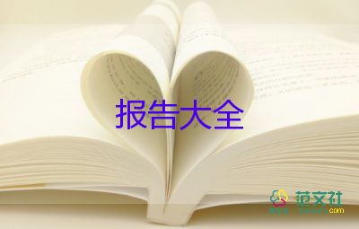 會計專業(yè)實踐報告范文6篇
