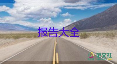 月計(jì)劃報(bào)告優(yōu)秀7篇