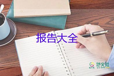 最新關(guān)于文員實(shí)習(xí)報(bào)告通用參考范文4篇