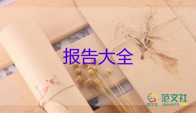 大學(xué)學(xué)生會述職報(bào)告模板7篇