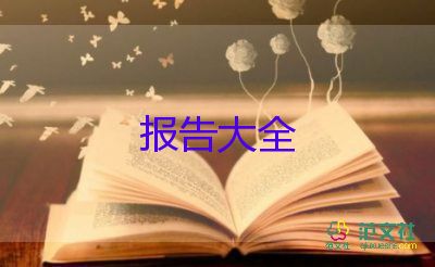 房地產(chǎn)銷售總結(jié)報告5篇