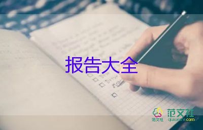 學(xué)校管理自查報告5篇