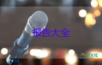 村委委員個(gè)人述職報(bào)告20206篇