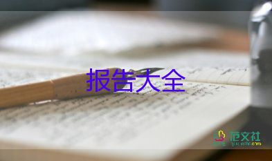 火的辭職報(bào)告6篇