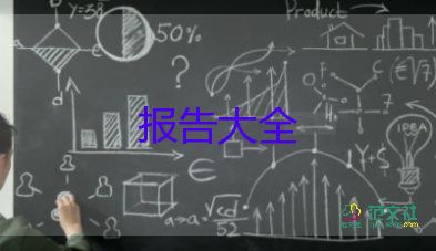 暑假學(xué)生實(shí)踐的調(diào)查報告8篇