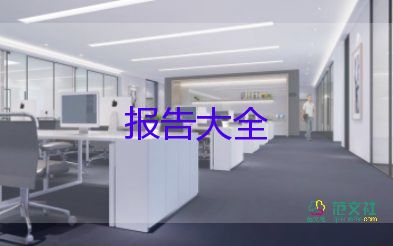 辭職報告范文2022精選8篇