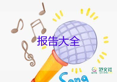班級工作報(bào)告幼兒園5篇