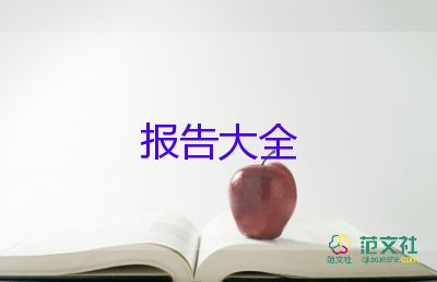 第一月工作報告5篇