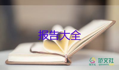 最優(yōu)秀辭職報(bào)告5篇