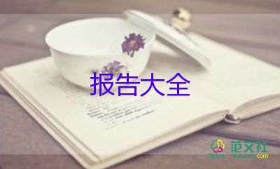 2022機(jī)械專(zhuān)業(yè)實(shí)習(xí)報(bào)告熱門(mén)8篇