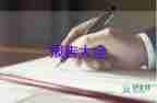 請(qǐng)示報(bào)告范文格式5篇