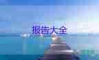 2022年辭職報(bào)告格式7篇