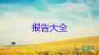 快遞員的辭職報(bào)告6篇