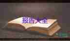 重大事項請示報告模板5篇