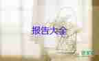 有關(guān)2021民警述職報告簡短范文3篇